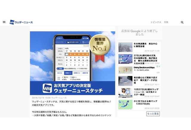 大雪時の情報アプリで配信 ウェザーニューズ 高速道路6社と連携 2枚目の写真 画像 リセマム