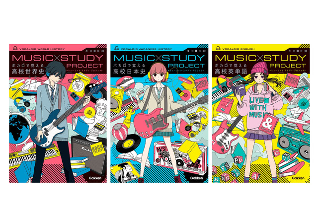 学研 ボカロで覚える 参考書 高校版3冊発売 1 8予約受付開始 リセマム