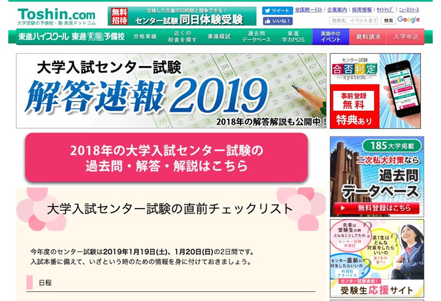 センター試験2019 各予備校の解答速報や自己採点ツール 提供サービスまとめ 3枚目の写真 画像 リセマム