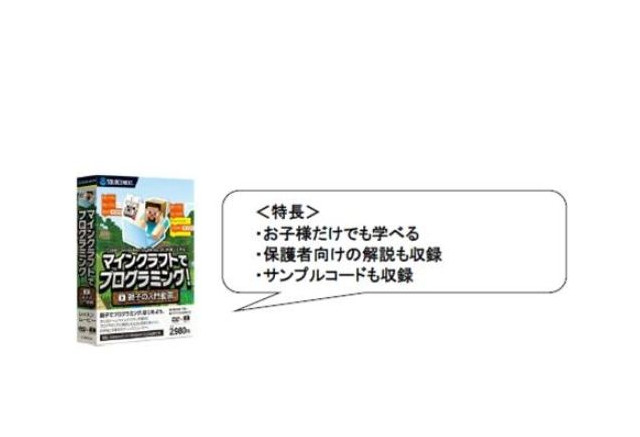 マインクラフトで学ぶ プログラミング学習のガイド動画 リセマム