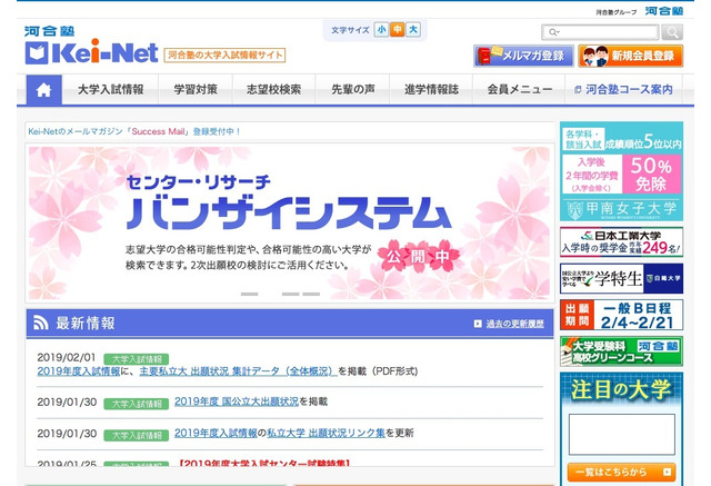 大学受験19 河合塾集計 主要私立98校の志願者数 2 1時点 前年比101 リセマム 大学受験19 河合塾集計 主要私立98校の志願者数 2 1時点 前年比101 リセマム