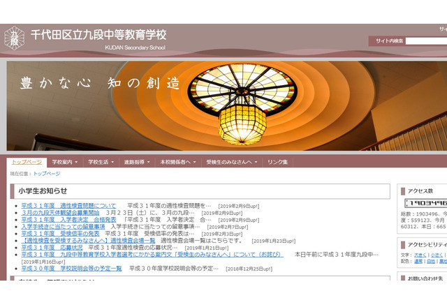 中学受験19 都内公立中高一貫校 繰上げ合格は2 12より決定 リセマム