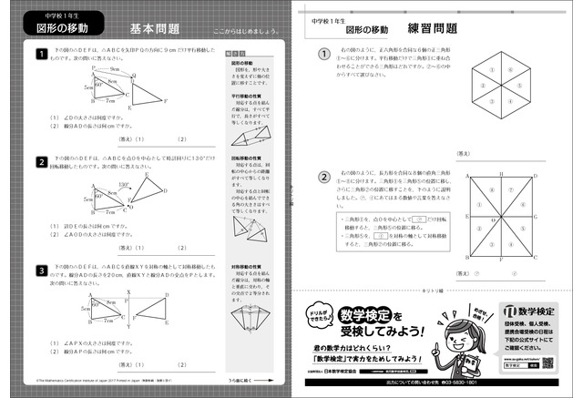 算数 数学の 苦手分野対策ミニドリル セブン イレブンなどで購入可能に 4枚目の写真 画像 リセマム