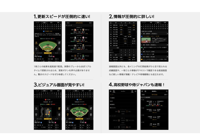 スポナビ野球速報 高校野球の配信開始 選抜大会や侍ジャパンも一球速報 2枚目の写真 画像 リセマム