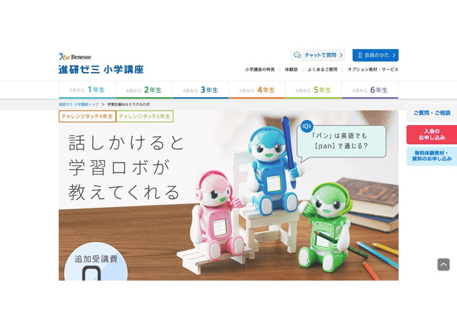 進研ゼミ 小4 5講座に学習応援ロボット ミラクルロボ 導入 リセマム