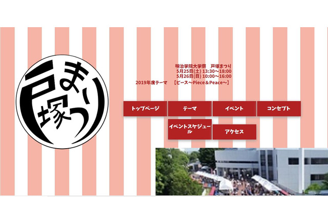 19年 春の首都圏私立大学園祭7選 芝浦工大 明治学院大 女子栄養大など 日程 場所一覧 2枚目の写真 画像 リセマム