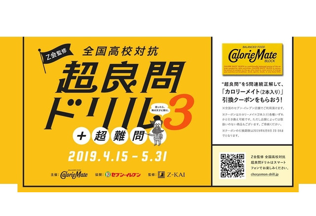 Z会監修 全国高校対抗 超良問ドリル3 5 31まで リセマム