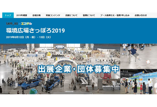環境広場さっぽろ2018 札幌市