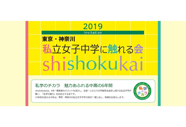 中学受験 洗足 鴎友など28校が参加 私立女子中学に触れる会6 4横浜 リセマム