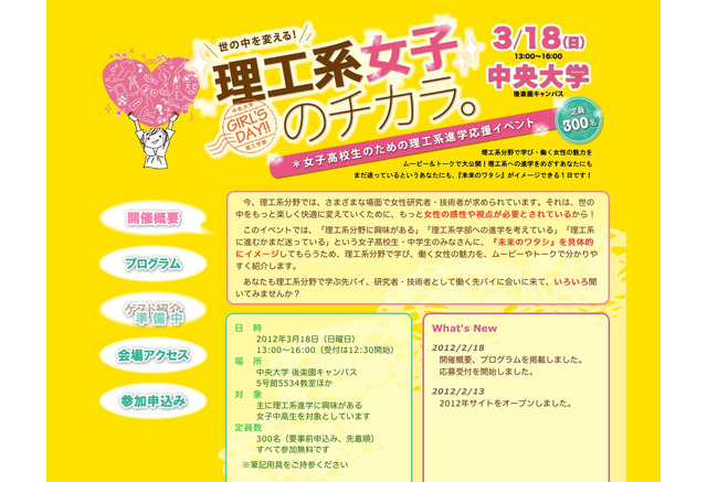中央大学 女子中高生対象イベント 理工系女子のチカラ 3 18 リセマム