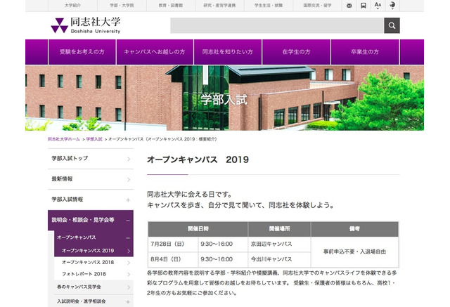 大学受験 京大 関関同立のオープンキャンパス日程 京大は8 8 9 5枚目の写真 画像 リセマム