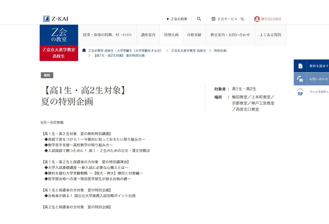 大学受験 Z会 夏の無料講演会 大学入試基礎講座など 2枚目の写真 画像 リセマム