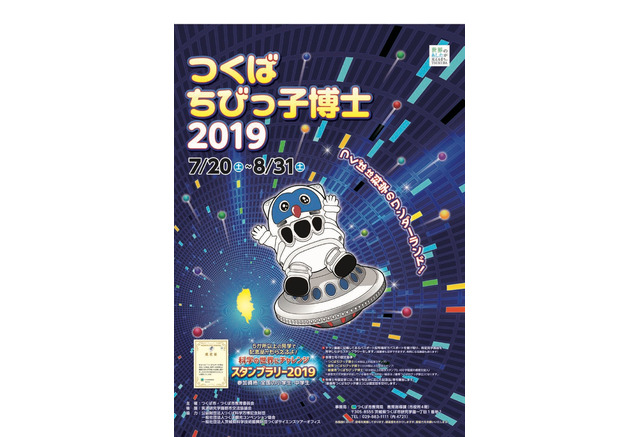 夏休み2019 市内39施設を見学 つくばちびっこ博士 リセマム