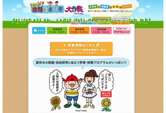 夏休み19 小学生イベント 宿題 自由研究大作戦 京都 東京 仙台 1枚目の写真 画像 リセマム 夏休み19 小学生イベント 宿題 自由研究大作戦 京都 東京 仙台 1枚目の写真 画像 リセマム