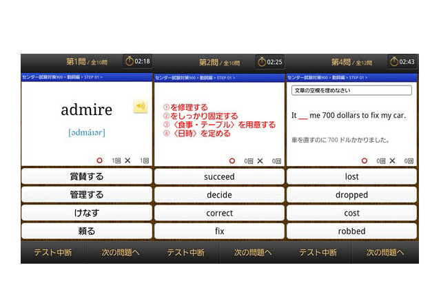 センター 難関大対策に Androidアプリ ジーニアス英単語20 2枚目の写真 画像 リセマム