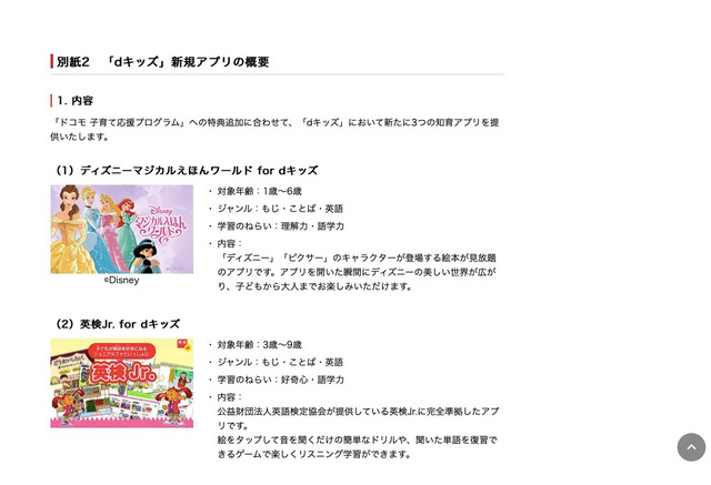 ドコモ子育て応援プログラムの新特典 Dキッズ 13か月無料 4枚目の写真 画像 リセマム