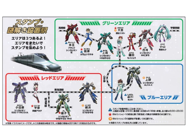 Jr東日本 シンカリオン スタンプラリー 謎解き1 19まで 1枚目の写真 画像 リセマム