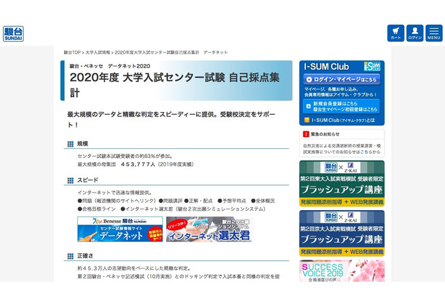 センター試験 駿台データネット 集計カード配布は12月下旬 リセマム
