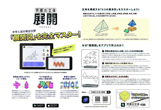 中学受験 展開図を楽しくマスター 花まるラボのアプリ教材 7枚目の写真 画像 リセマム