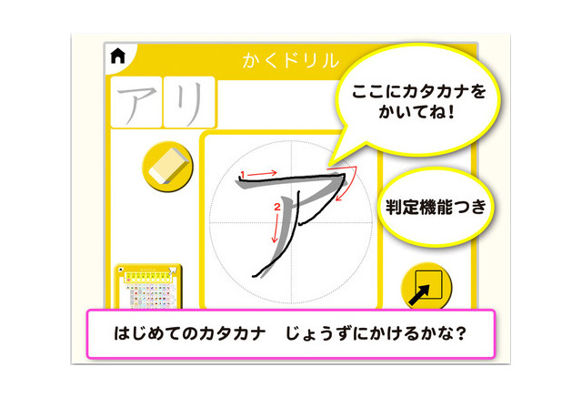 入学準備に ひらがな カタカナ練習ipadアプリ ゆびドリル 9枚目の写真 画像 リセマム