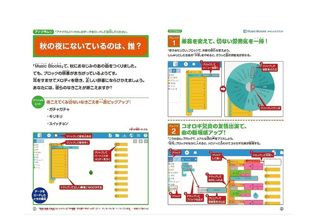 家庭学習 無償 学研プラス Music Blocks 関連コンテンツ先行公開 5枚目の写真 画像 リセマム