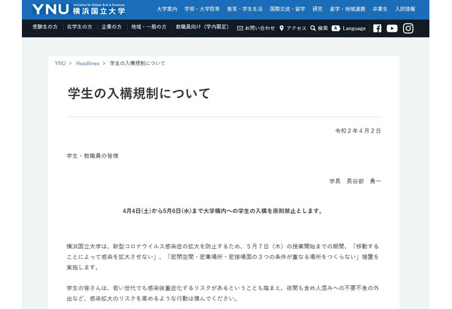 早稲田 慶應 横国大のキャンパス閉鎖 首都圏大学のコロナ対応 4枚目の写真 画像 リセマム