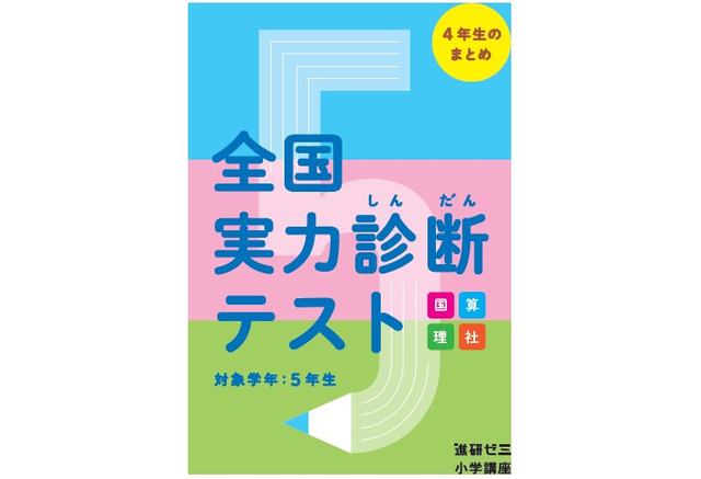 進研ゼミ 小中向け 全国実力診断テスト ドリルも無料 3枚目の写真 画像 リセマム