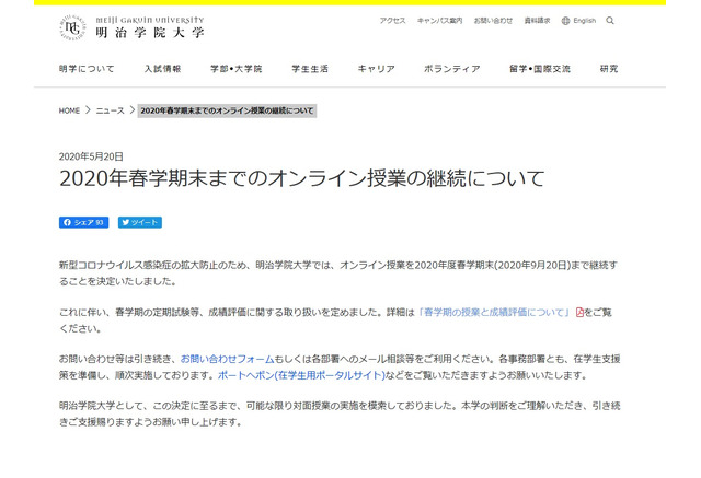 明治学院大 清泉女子大など オンライン授業を延長 リセマム