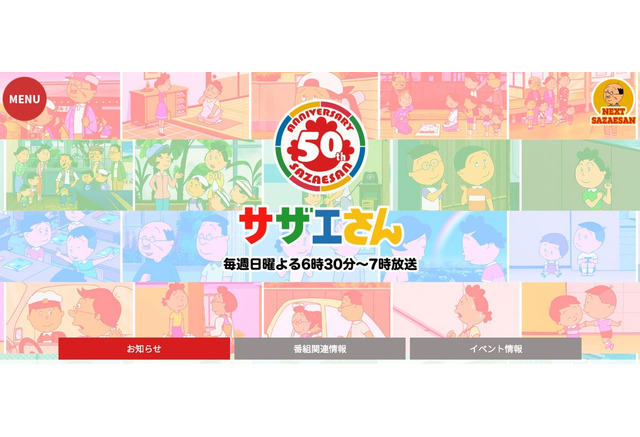 サザエさんじゃんけん 5週連続でパー ネット騒然 リセマム