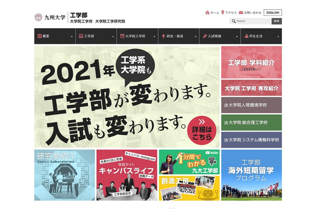 大学受験21 九大工学部12学科へ改編 工学府は11専攻 1枚目の写真 画像 リセマム