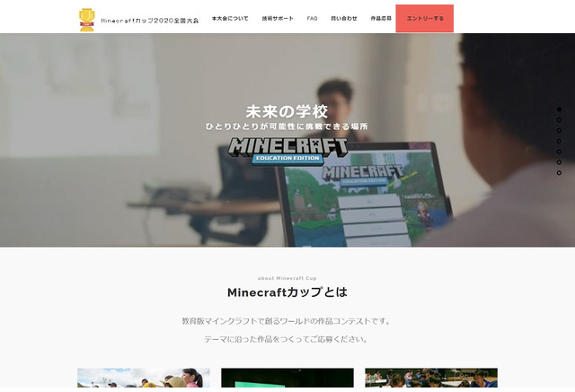 Minecraftカップ全国大会 作品応募は11 23まで 1枚目の写真 画像 リセマム