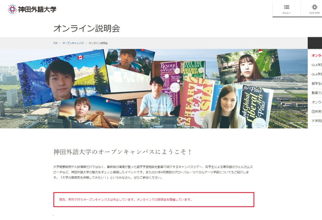 大学受験21 神田外語大 オンラインで入学者選抜 コロナ対応 2枚目の写真 画像 リセマム