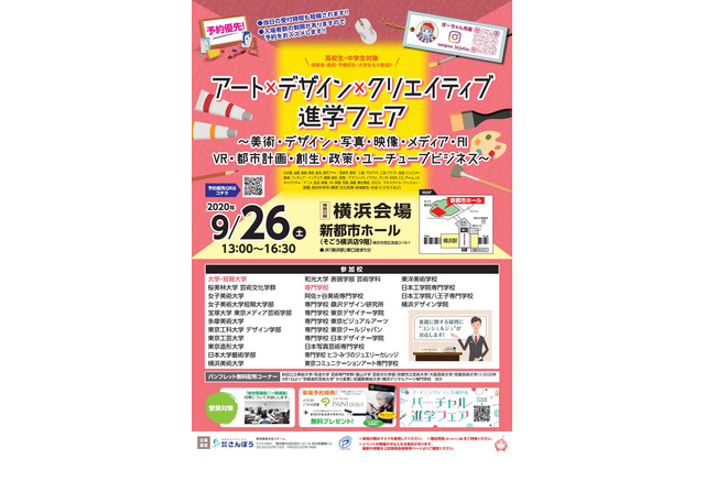 アート デザイン クリエイティブ進学フェア 横浜で9 26 リセマム