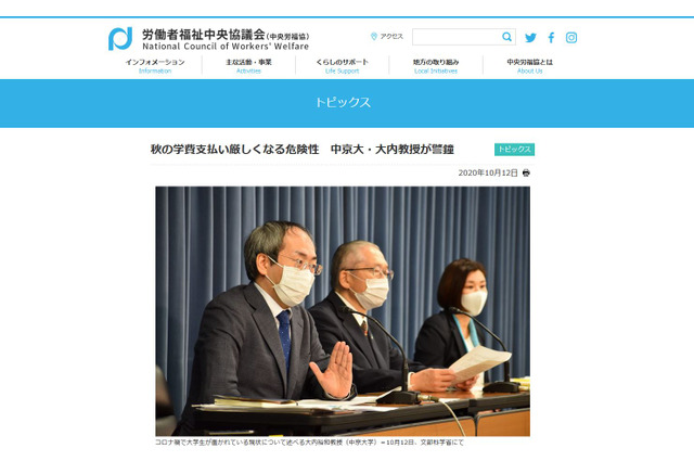 学費支払い困難も 支援拡充を要請 中央労福協 リセマム