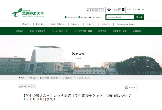 コロナ困窮の学生応援 弘前大 100円昼食 関大 がっつり100円夕食 4枚目の写真 画像 リセマム