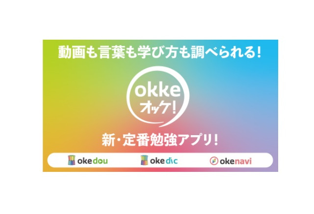 Youtubeの教育動画検索サイトがアプリ Okke オッケ リリース リセマム