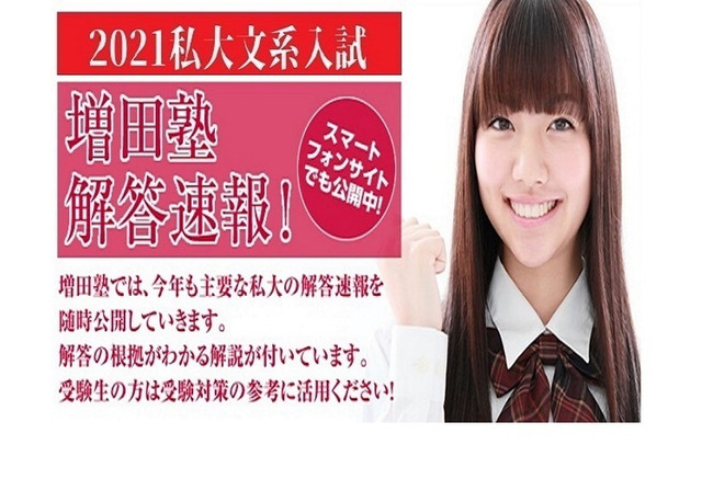 塾 増田