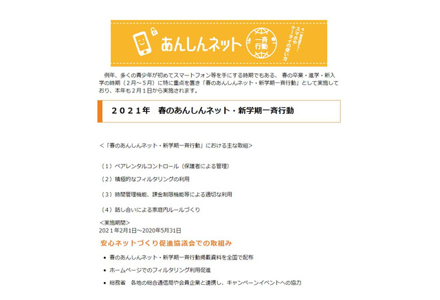 スマホデビューを安全に 春のあんしんネット 新学期一斉行動 2枚目の写真 画像 リセマム