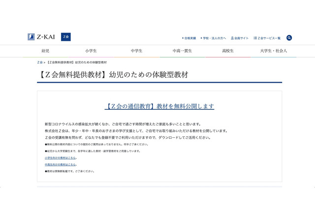 Z会 幼児のための体験型教材 無料提供 リセマム