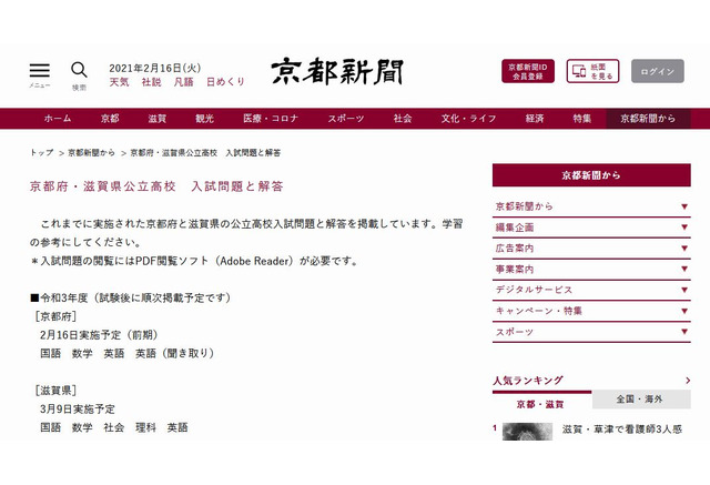 高校受験21 京都府公立高前期選抜 京都新聞が問題 解答速報 リセマム