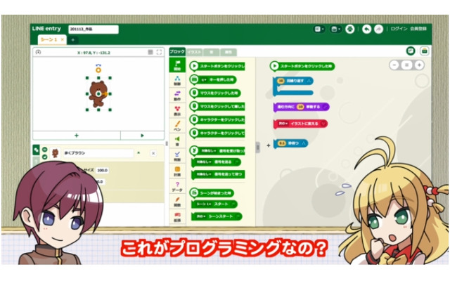 プログラミング学習環境 Line Entry 学ぶ動画 全10回 リセマム