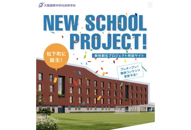 22年春 大阪国際中学校高等学校 開校 大阪府守口市 リセマム