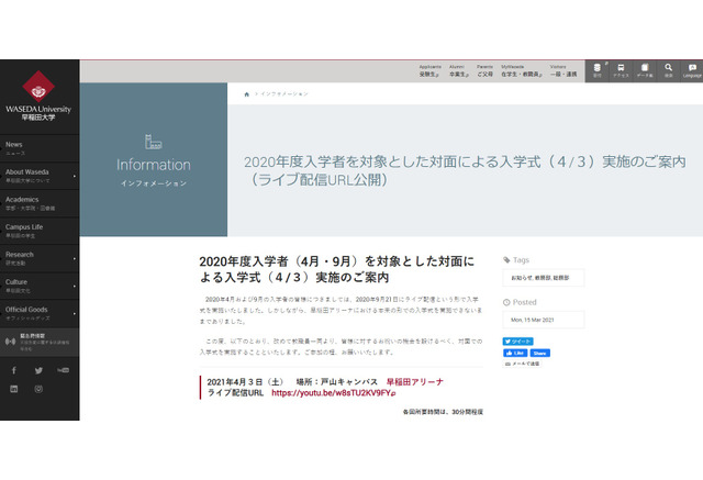 早稲田大 名大 阪大など 1年遅れで 2020年度入学式 挙行 リセマム