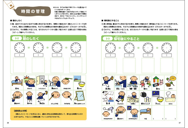 教師や保護者向け 視覚支援のカード 教材 学研 リセマム