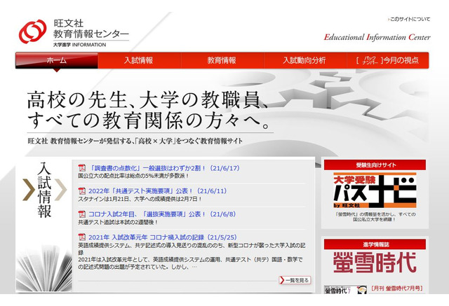 大学受験 主体性評価 一般入試 調査書の点数化 2割 リセマム