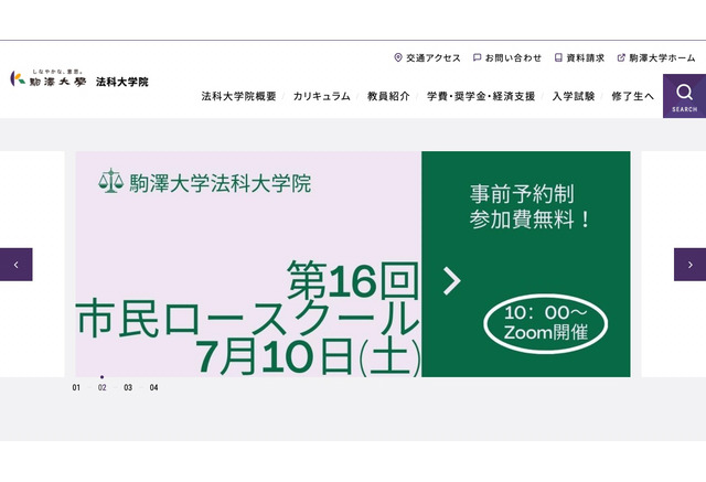 駒澤大法科大学院 学校問題を考える市民ロースクール7 10 リセマム