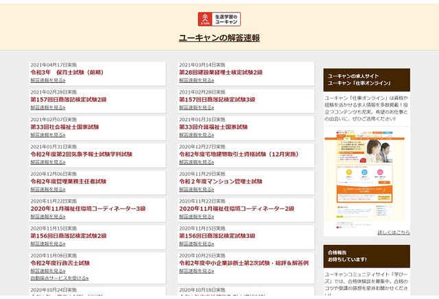 ユーキャン 司法書士試験の解答速報7 9までに公開 リセマム
