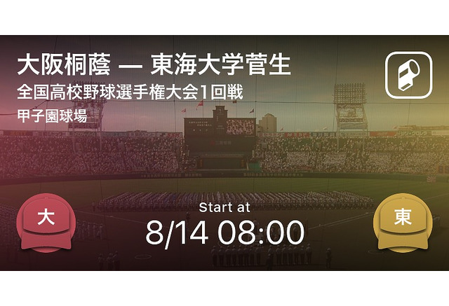 高校野球2021夏 全試合をplayer がリアルタイム速報 リセマム