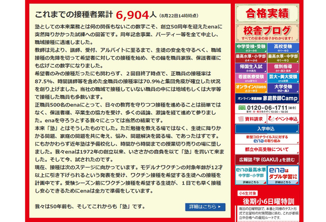 早稲アカ 対面授業停止 首都圏10塾の対応 職域接種も 10枚目の写真 画像 リセマム