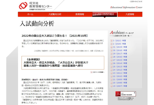 大学受験22 国公立大 本来の選抜方法に戻す傾向 旺文社分析 リセマム
